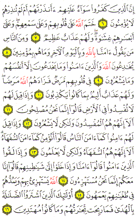 Al-Qur'an page : 3