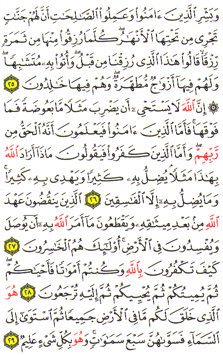 Al-Qur'an page : 5