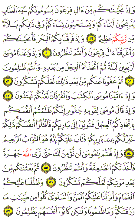 Al-Qur'an page : 8