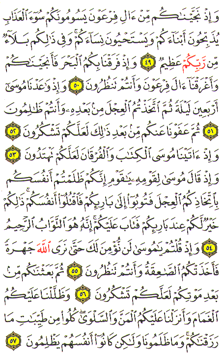Al-Qur'an page : 008