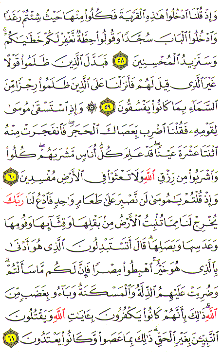 Al-Qur'an page : 9