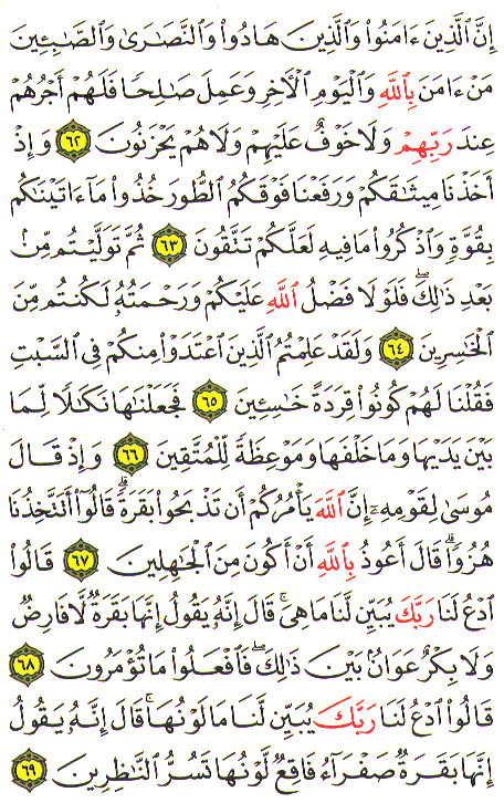 Al-Qur'an page : 10