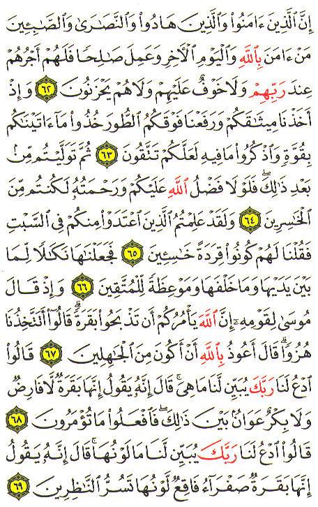 Al-Qur'an page : 010