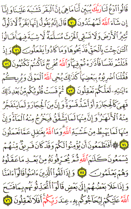 Al-Qur'an page : 011