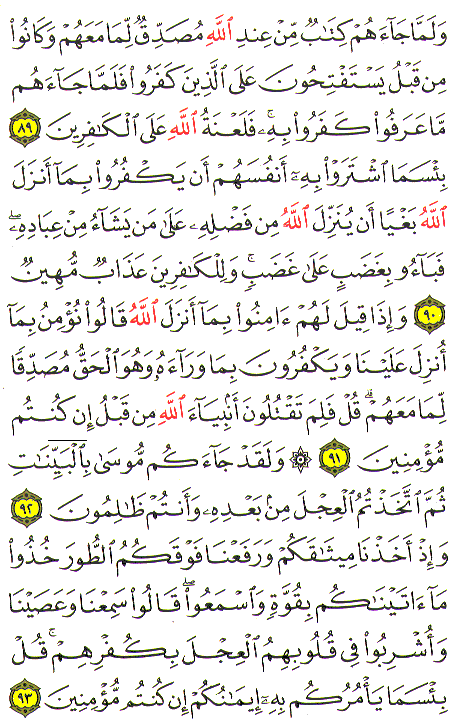 Al-Qur'an page : 014
