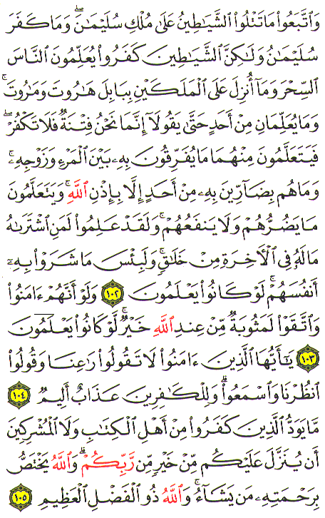 Al-Qur'an page : 016