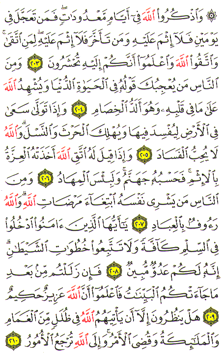 Al-Qur'an page : 032