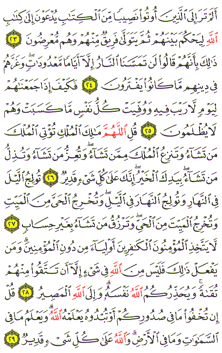 Al-Qur'an page : 053