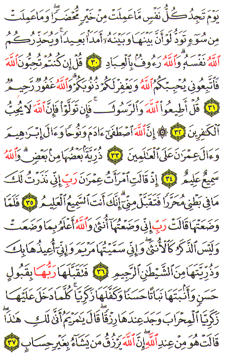 Al-Qur'an page : 054