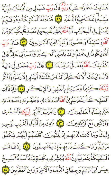 Al-Qur'an page : 55
