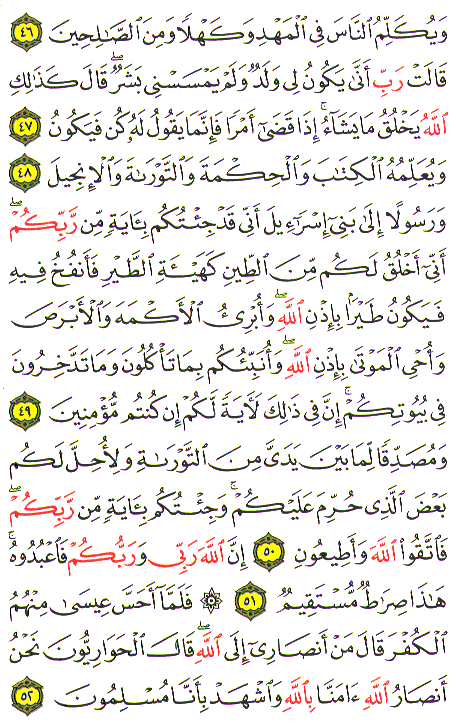 Al-Qur'an page : 56