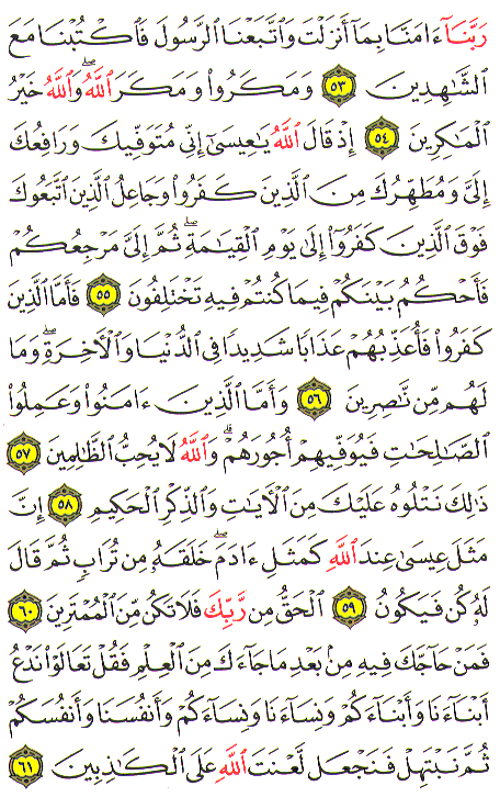 Al-Qur'an page : 57