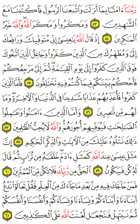 Al-Qur'an page : 057