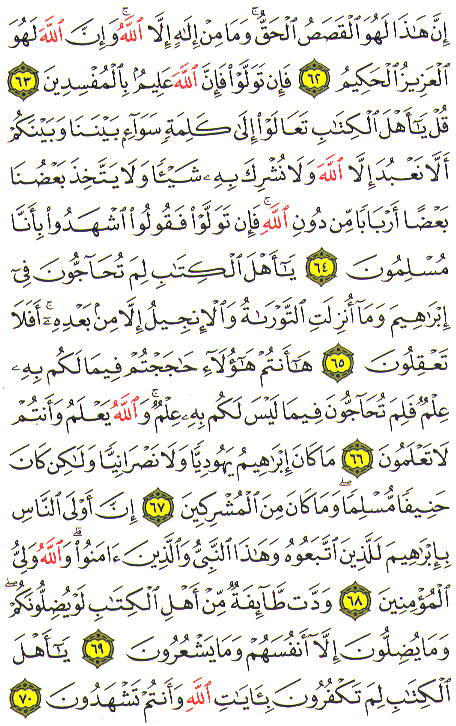 Al-Qur'an page : 58