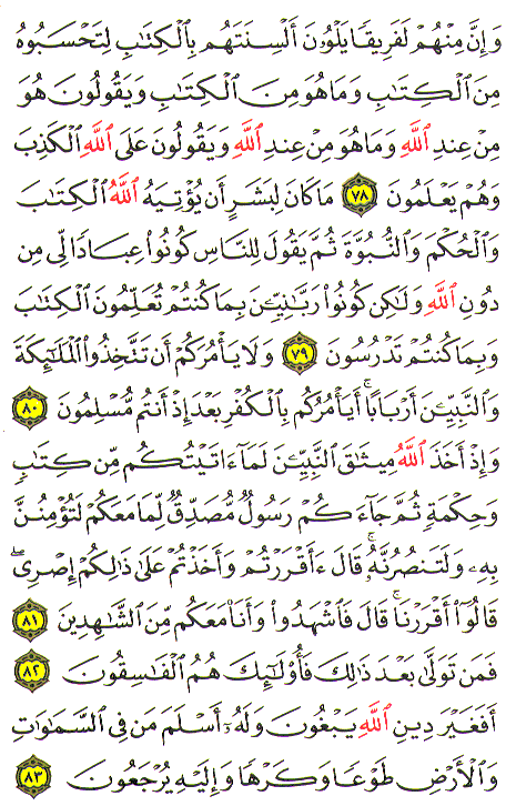 Al-Qur'an page : 60