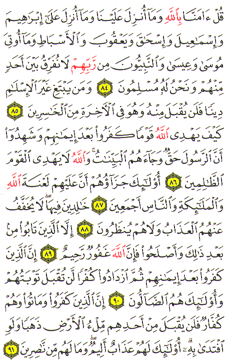 Al-Qur'an page : 061