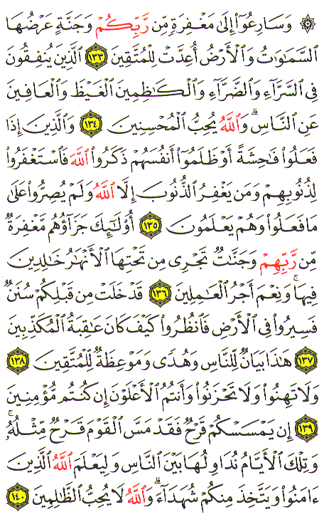 Al-Qur'an page : 67