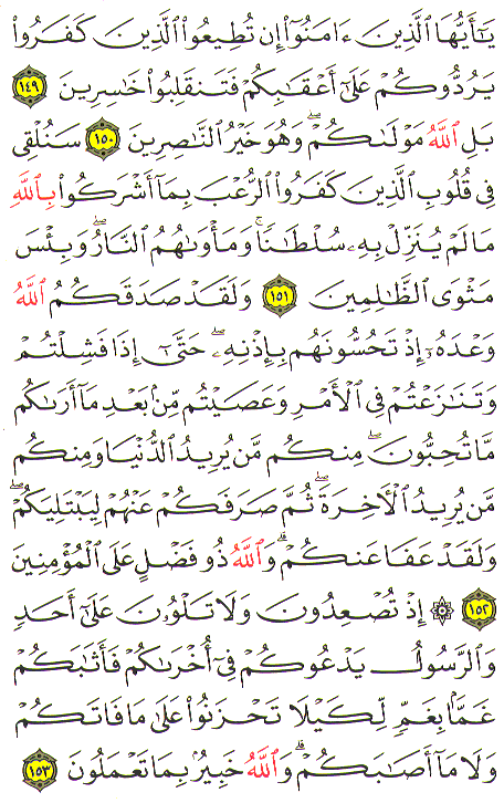 Al-Qur'an page : 69