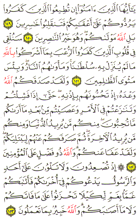 Al-Qur'an page : 069