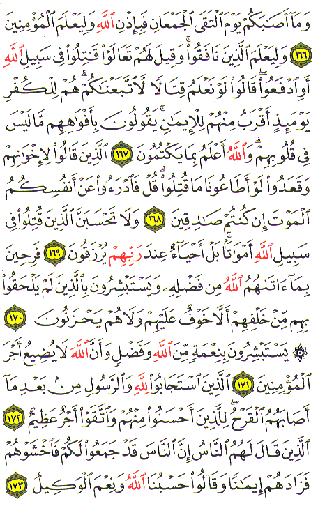 Al-Qur'an page : 072