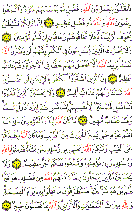 Al-Qur'an page : 073