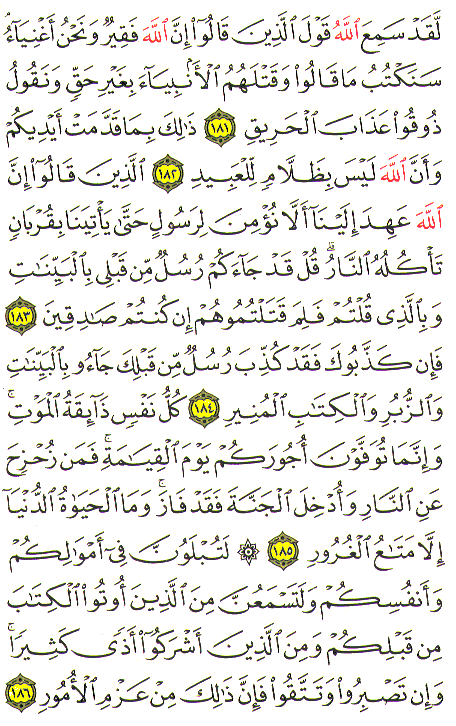Al-Qur'an page : 074