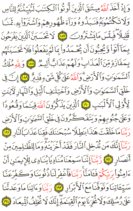 Al-Qur'an page : 75