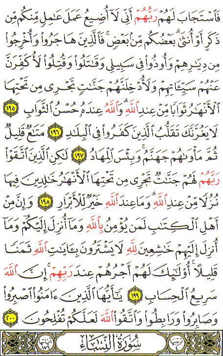 Al-Qur'an page : 76