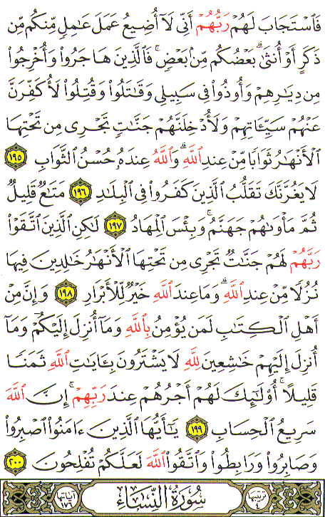 Al-Qur'an page : 076