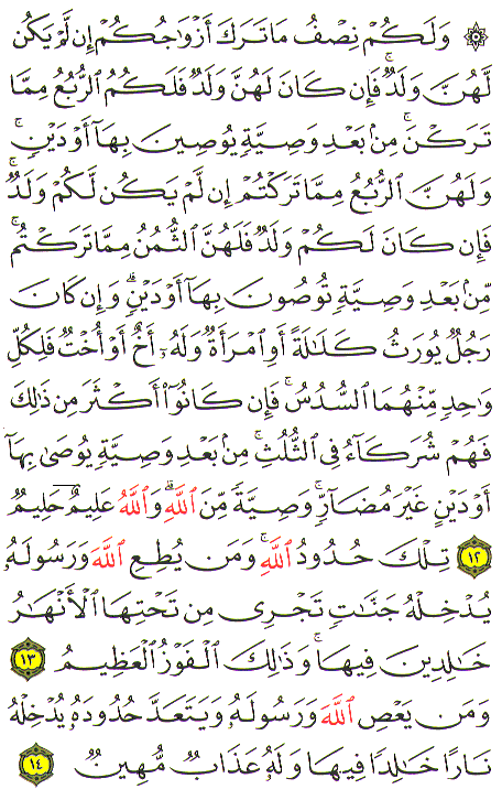 Al-Qur'an page : 079