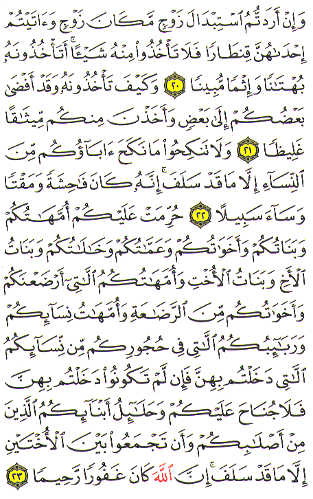 Al-Qur'an page : 081