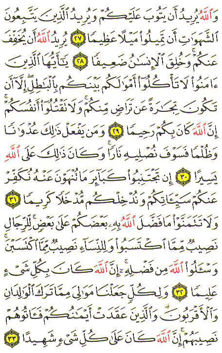 Al-Qur'an page : 83