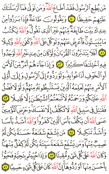 Al-Qur'an page : 091