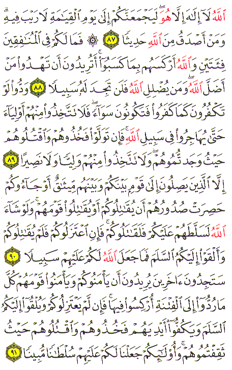 Al-Qur'an page : 092
