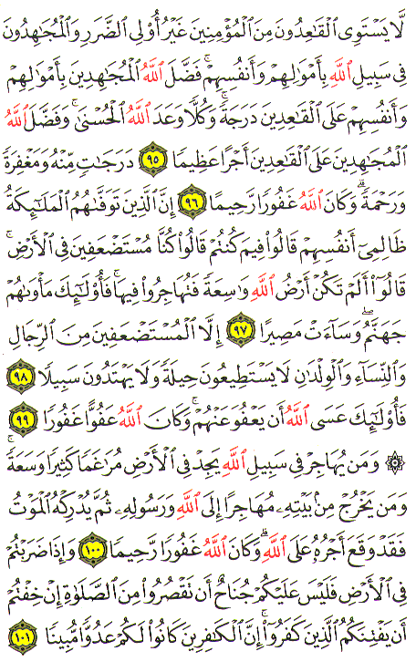 Al-Qur'an page : 094