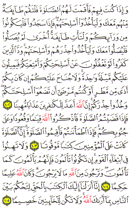 Al-Qur'an page : 095