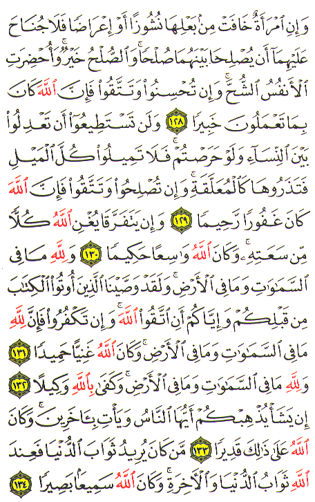 Al-Qur'an page : 099