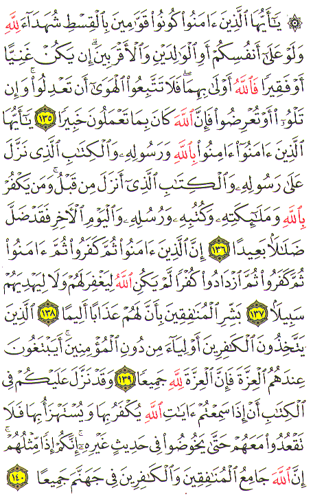 Al-Qur'an page : 100