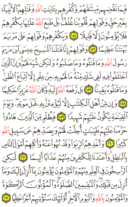 Al-Qur'an page : 103