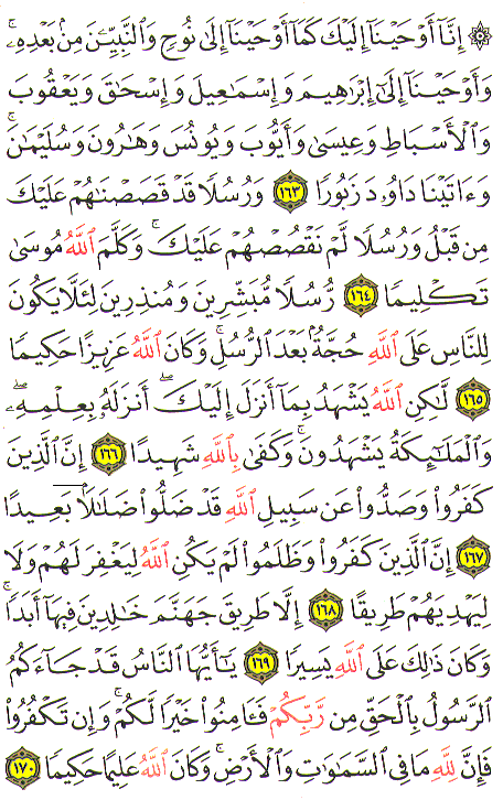 Al-Qur'an page : 104