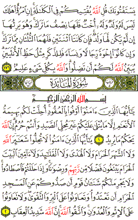 Al-Qur'an page : 106