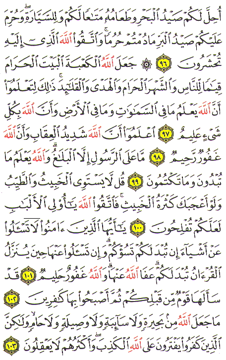 Al-Qur'an page : 124