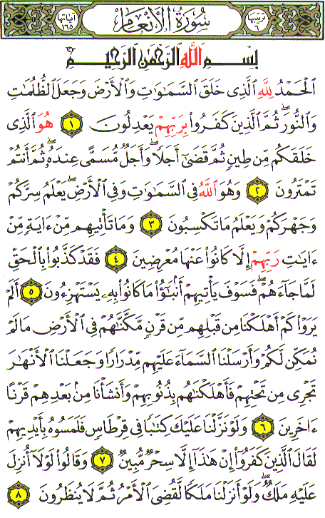Al-Qur'an page : 128