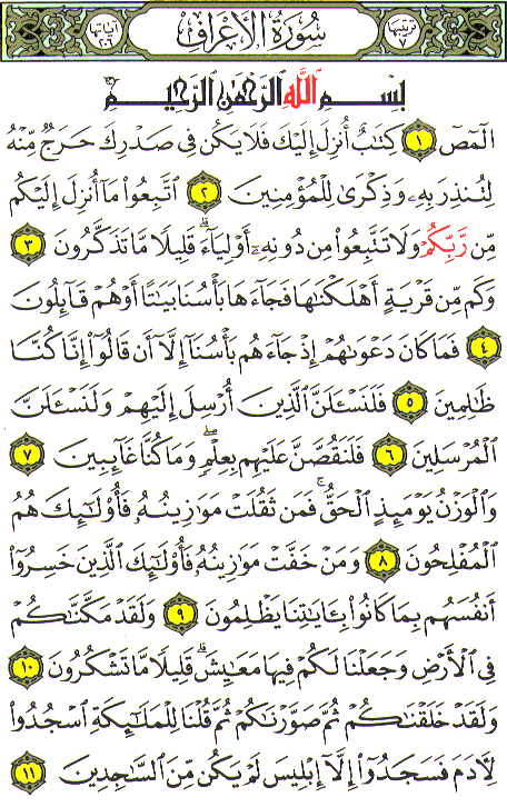Al-Qur'an page : 151