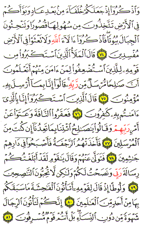 Al-Qur'an page : 160