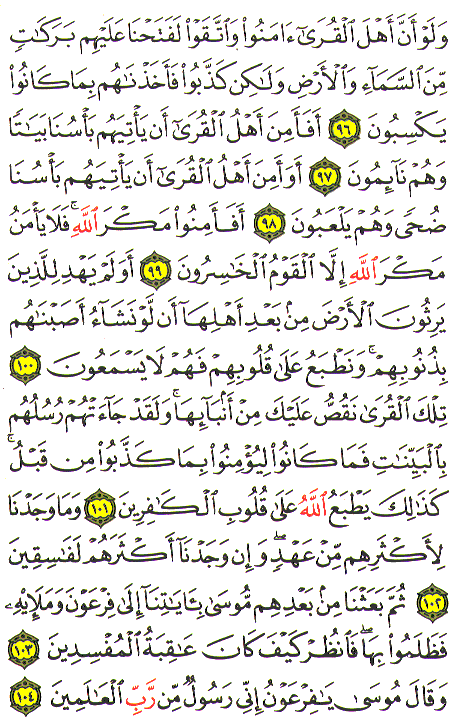 Al-Qur'an page : 163