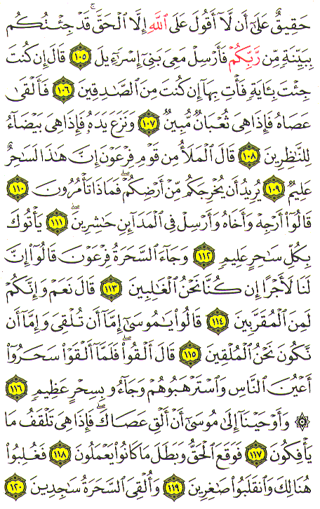 Al-Qur'an page : 164