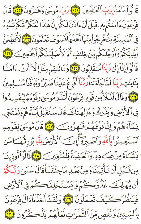 Al-Qur'an page : 165