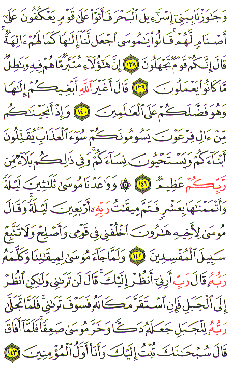 Al-Qur'an page : 167