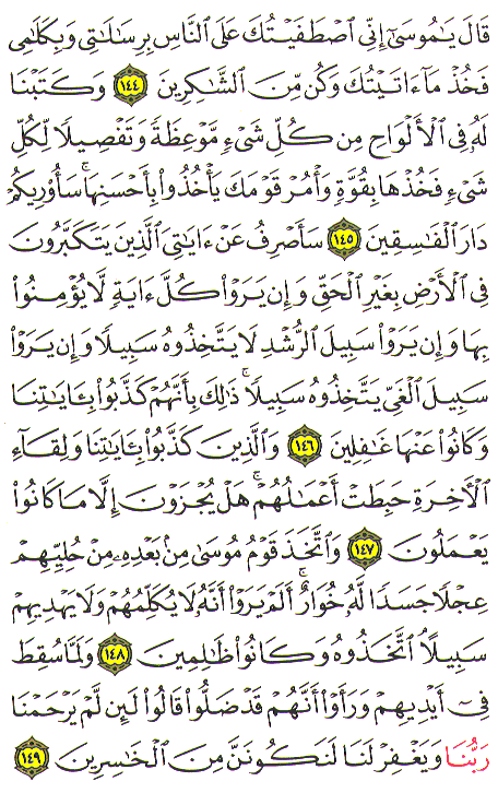 Al-Qur'an page : 168